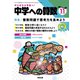 中学への算数 2023年 11月号 [雑誌]
