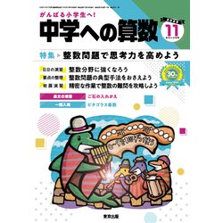 中学への算数 2023年 11月号 [雑誌]