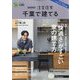 千葉で建てるSUUMO注文住宅 2023年 11月号 [雑誌]