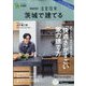 茨城で建てるSUUMO注文住宅 2023年 11月号 [雑誌]