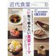 近代食堂 2023年 10月号 [雑誌]