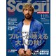 Safari（サファリ） 2023年 11月号 [雑誌]