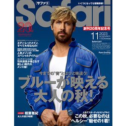 Safari（サファリ） 2023年 11月号 [雑誌]