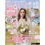 ゼクシィ 長野・山梨版 2023年 11月号 [雑誌]