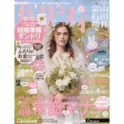ゼクシィ 富山・石川・福井版 2023年 11月号 [雑誌]