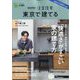 東京で建てるSUUMO注文住宅 2023年 11月号 [雑誌]