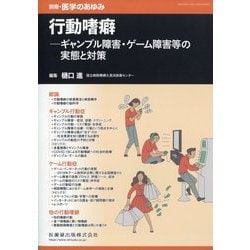 増刊医学のあゆみ 2023年 9/20号 [雑誌]