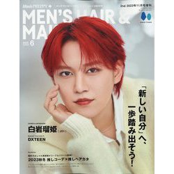 Men'sPREPPY（メンズプレッピー）プラス メンズヘアメイクBOOK 2023年 11月号 [雑誌]