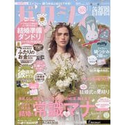 ゼクシィ 首都圏版 2023年 11月号 [雑誌]