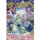 少年サンデーS（スーパー） 2023年 11/1号 [雑誌]