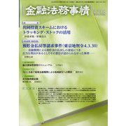 金融法務事情 2023年 9/25号 [雑誌]