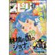月刊！スピリッツ 2023年 11/1号 [雑誌]