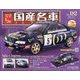スペシャルスケール国産名車コレクション 2023年 10/4号 （182号） [雑誌]