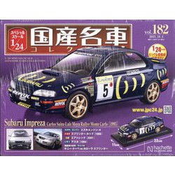 スペシャルスケール国産名車コレクション 2023年 10/4号 （182号） [雑誌]