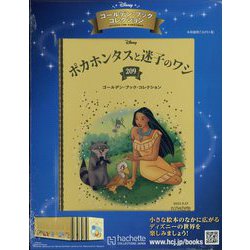 ディズニーゴールデン・ブック・コレクション 2023年 9/27号 （209号） [雑誌]