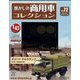 懐かしの商用車コレクション 2023年 10/4号 （72号） [雑誌]
