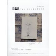 THE INVENTION （ザインベンション） 発明 2023年 10月号 [雑誌]