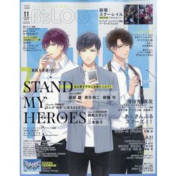 B's-LOG （ビーズログ） 2023年 11月号 [雑誌]