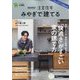 みやぎで建てるSUUMO注文住宅 2023年 11月号 [雑誌]