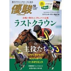 優駿 2023年 10月号 [雑誌]