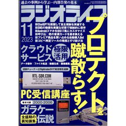 ラジオライフ 2023年 11月号 [雑誌]