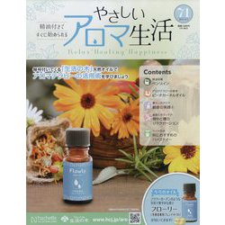 やさしいアロマ生活 2023年 10/4号 （71号） [雑誌]