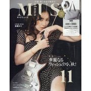 otona MUSE （オトナミューズ） 2023年 11月号 [雑誌]