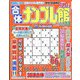 合体ナンプレ館 2023年 10月号 [雑誌]