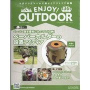 エンジョイ！アウトドア 2023年 10/4号 （36号） [雑誌]