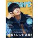 smart （スマート） 2023年 11月号 [雑誌]
