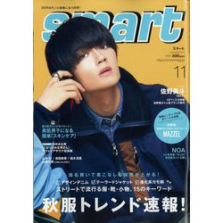 smart （スマート） 2023年 11月号 [雑誌]