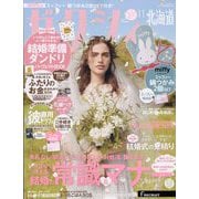 ゼクシィ 北海道版 2023年 11月号 [雑誌]