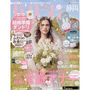 ゼクシィ 静岡版 2023年 11月号 [雑誌]