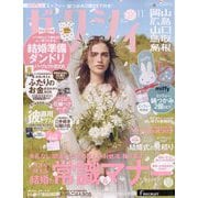 ゼクシィ 岡山・広島・山口・鳥取・島根版 2023年 11月号 [雑誌]