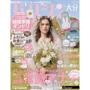 ゼクシィ 大分版 2023年 11月号 [雑誌]