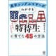 高卒シングルマザーがわが子をUCLA特待生に育てた45の方法 [単行本]