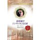 家政婦がシンデレラになる夜(ハーレクイン・ロマンス) [新書]