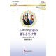 シチリア富豪の麗しき生け贄(ハーレクイン・ロマンス―純潔のシンデレラ) [新書]