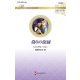 偽りの復縁(ハーレクイン・ロマンス―伝説の名作選) [新書]