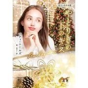 やどりぎの下のキス(ハーレクイン文庫―珠玉の名作本棚) [文庫]