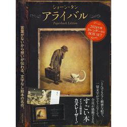 アライバル　Ｐａｐｅｒｂａｃｋ　Ｅｄｉｔｉｏｎ　２０２４年版カレンダー付き　ＢＯＸ　ＳＥＴ [単行本]