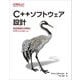 C++ソフトウェア設計―高品質設計の原則とデザインパターン [単行本]