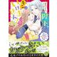 陛下、そこはいけません！～愛しの花嫁はやわぷに令嬢～(乙女ドルチェ・コミックス<CMOD216>－乙女ドルチェ・コミックス<216>) [コミック]
