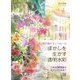 ぼかしを生かす透明水彩―水と絵の具のコントロール [単行本]