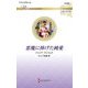 悪魔に捧げた純愛(ハーレクイン・ロマンス―伝説の名作選) [新書]