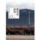 都市史研究10　2023(都市史研究<10>) [単行本]