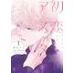 初恋アスター<1>(ＦＥＥＬ　コミックス) [コミック]