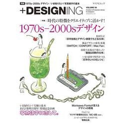 マイナビムック ＋DESIGNING VOLUME 56 [ムックその他]