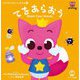 てをあらおう―Wash Your Hands(ピンキッツえいごえほん〈2〉) [単行本]