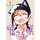 嘘の子供（3）(ｶﾞﾝｶﾞﾝｺﾐｯｸｽJOKER) [コミック]